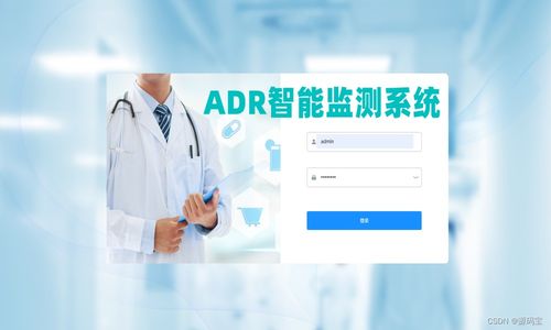 Java基于B/S架构的药品不良反应（ADR）智能监测系统 SpringBoot、Vue与MySQL技术实现与开发服务